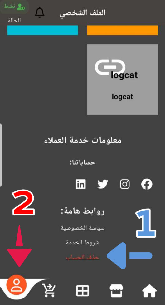 صفحة الحساب